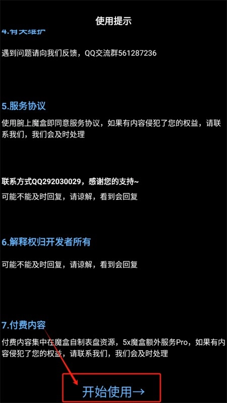 腕上魔盒安装包下载