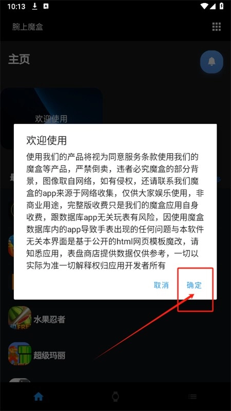 腕上魔盒安装包下载