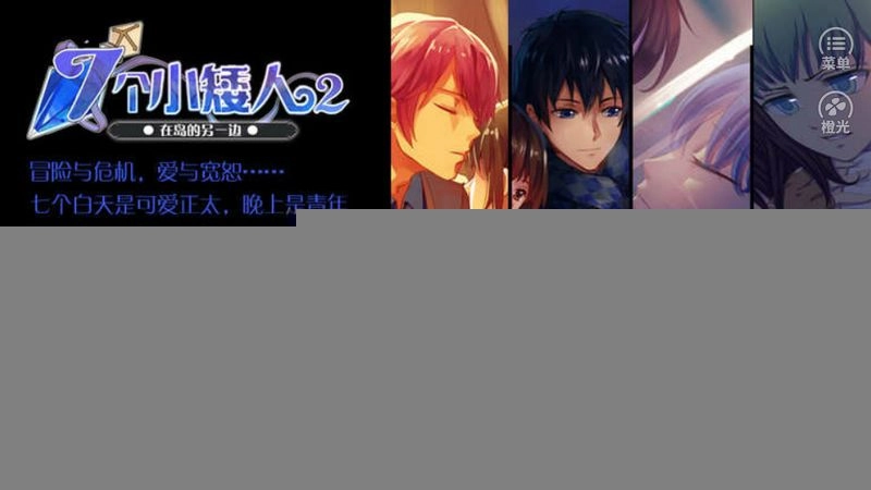 七个小矮人最新下载