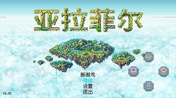 亚拉菲尔安卓汉化版手机下载