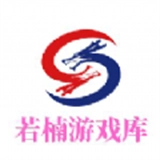 若楠库游戏无广告版