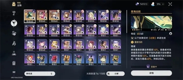 崩坏星穹铁道11