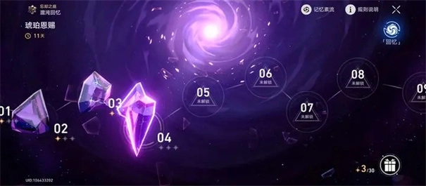 崩坏星穹铁道12