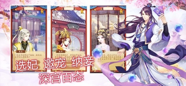 皇妃升职记官方最新版图1