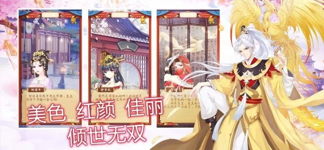 皇妃升职记官方最新版图2