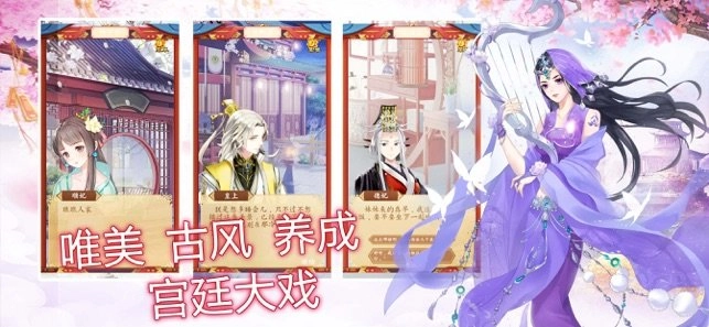 皇妃升职记官方最新版图3
