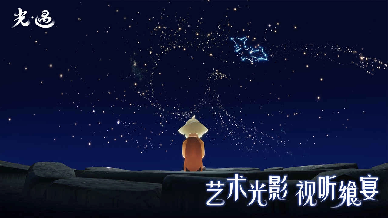 SKY光遇国服(光&middot;遇)