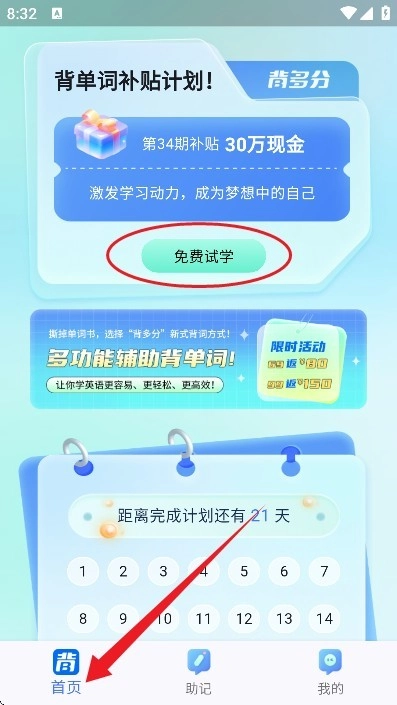 背多分单词截图0