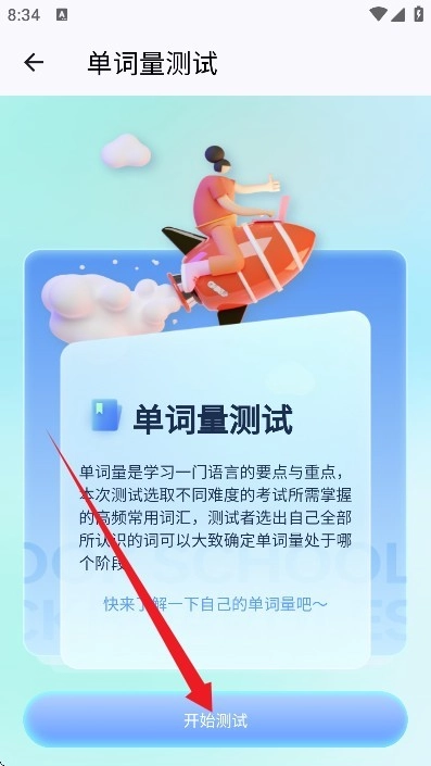 背多分单词截图2