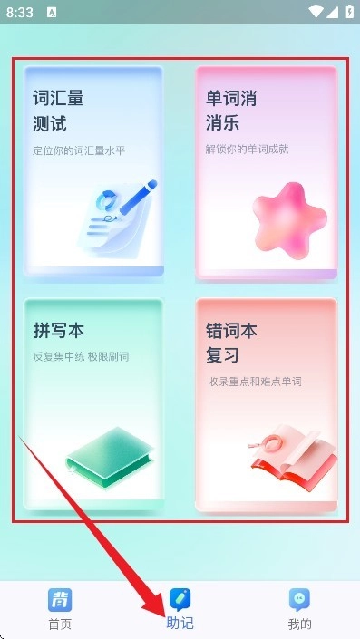 背多分单词截图1