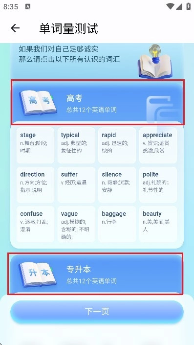 背多分单词截图3