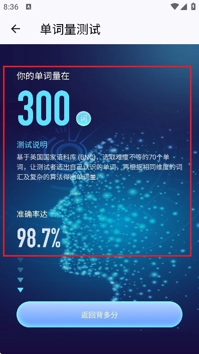 背多分单词截图4