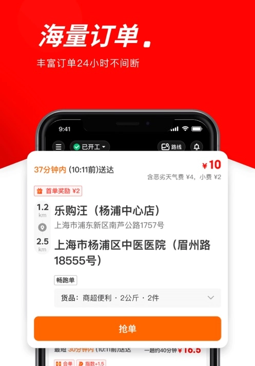 京东秒送骑士(3)