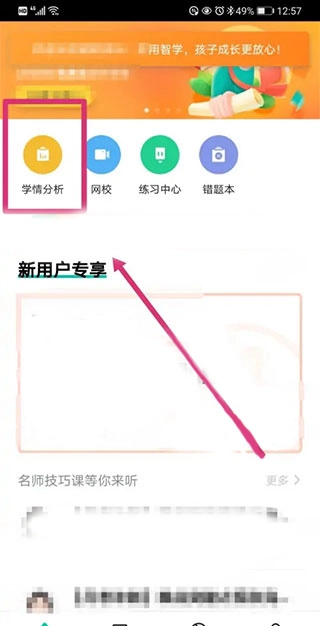 智学网查成绩App