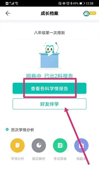 智学网查成绩App