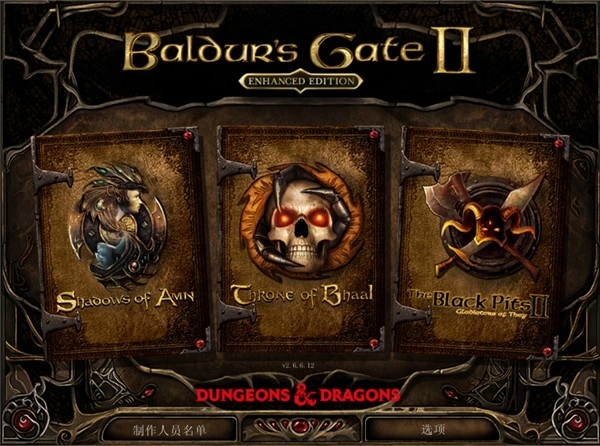 博德之门2