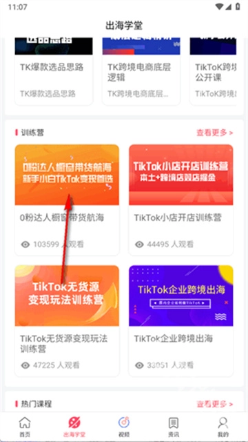 TK课堂免费原版2