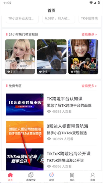 TK课堂免费原版1