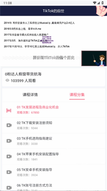 TK课堂免费原版3