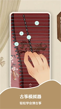 爱古筝专业版