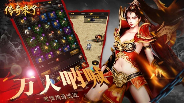 传奇来了胡军版图1