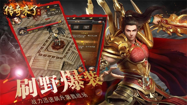 传奇来了胡军版图3