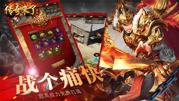 传奇来了胡军版图2