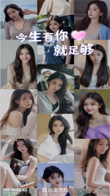 即甜漂流瓶官方最新版图1