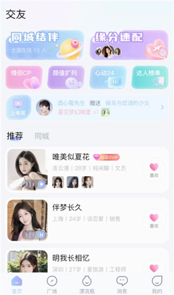 即甜漂流瓶官方最新版图3