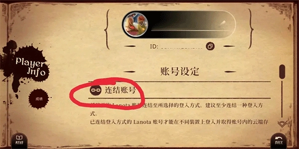 Lanota安卓汉化版截图4