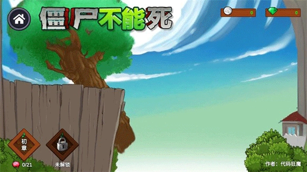 植物大战僵尸重生版安卓下载