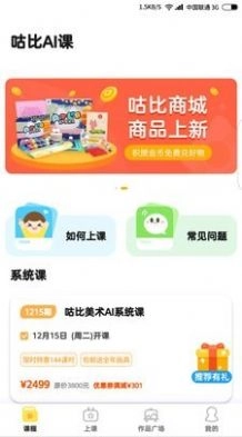 咕比启蒙官方最新版图1
