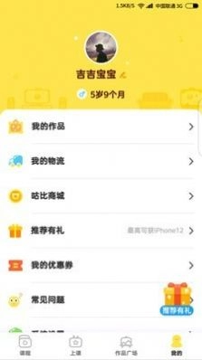 咕比启蒙官方最新版图2