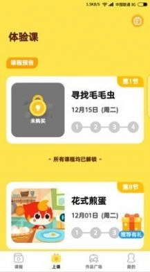 咕比启蒙官方最新版图3