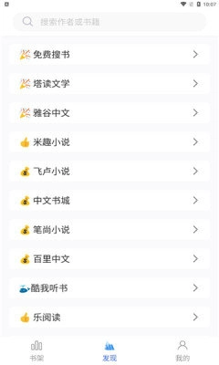 爱阅小说免费听书