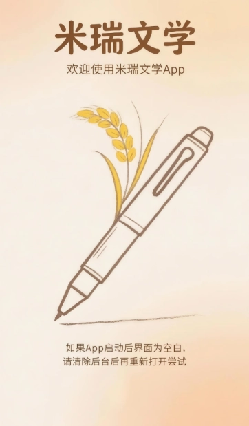 米瑞文学截图0