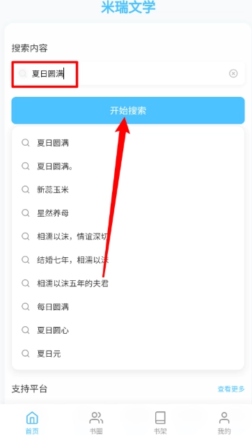 米瑞文学截图1