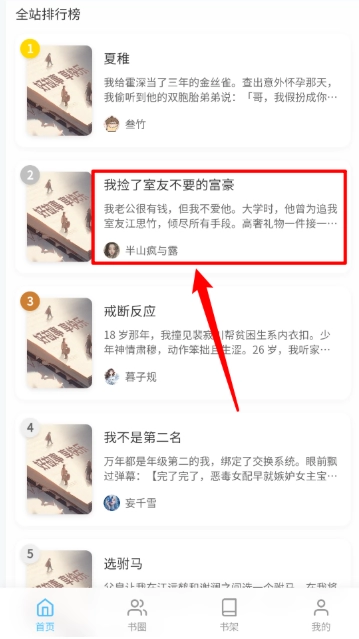 米瑞文学截图5
