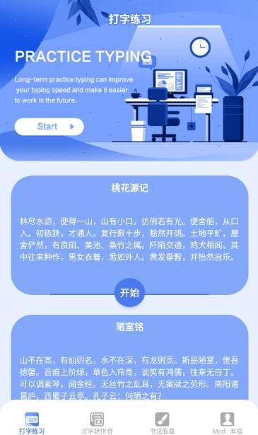 打字高手完整版下载