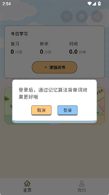 糖果背单词