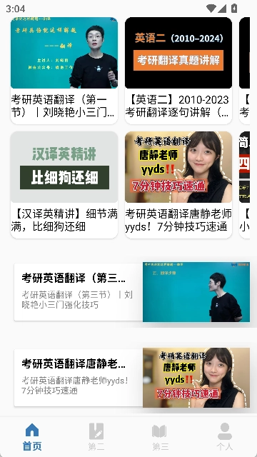 沉浸式翻译官安卓版(3)