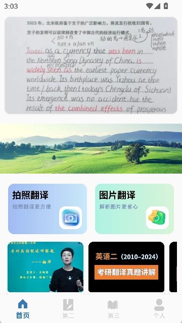 沉浸式翻译官安卓版(2)