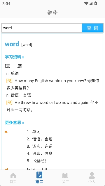 沉浸式翻译官安卓版(4)