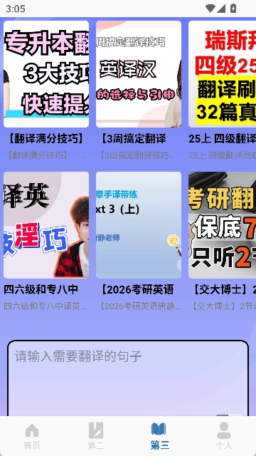 沉浸式翻译官安卓版(5)