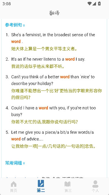 沉浸式翻译官安卓版(6)