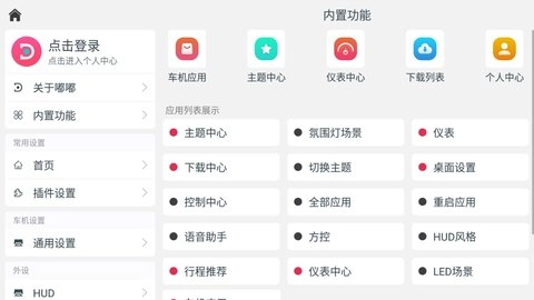 嘟嘟桌面测试版