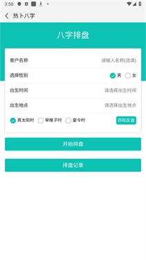 热卜八字排盘图2
