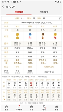 热卜八字排盘图3