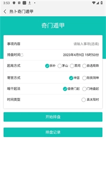 热卜八字排盘图4