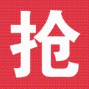 抢抢网安卓免费版